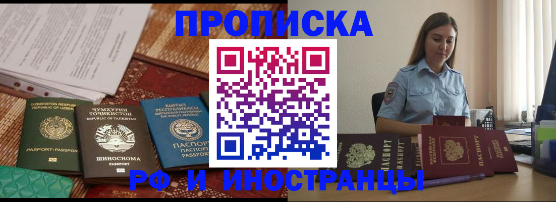 временная регистрация для всех в Нерчинске