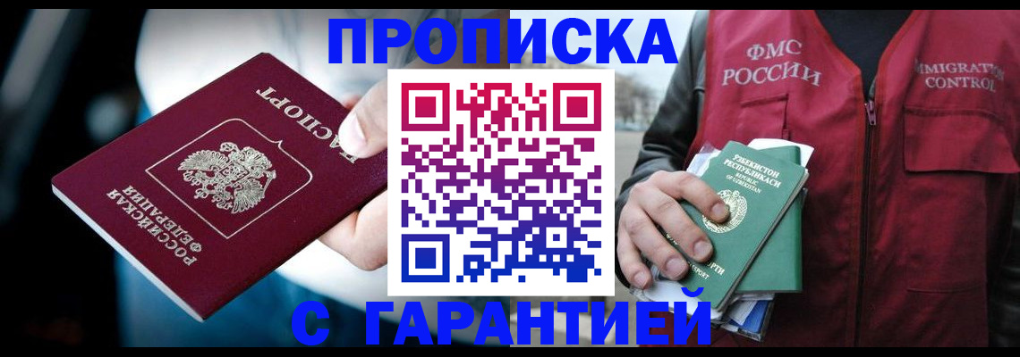 прописка для военкомата в Нерчинске