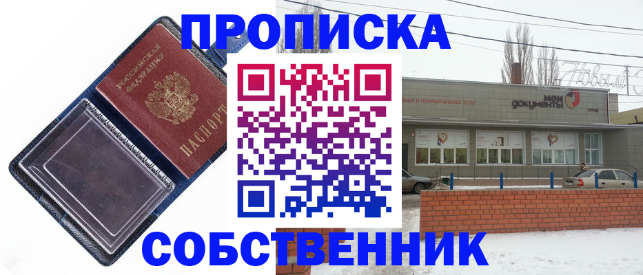 прописка 2025 в Нерчинске