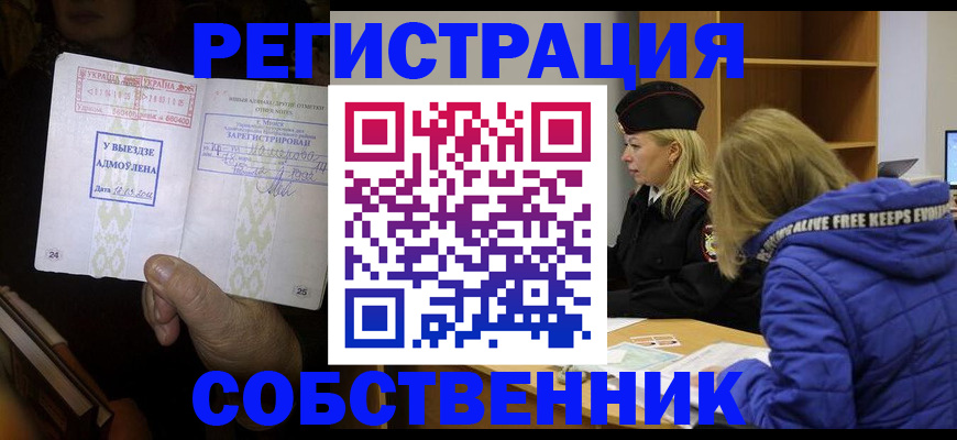 прописка регистрация в Нерчинске